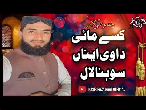 Ksie Mai Da Vi Aina Sohna Laal Nai New Punjabi Naat By Nasir Raza