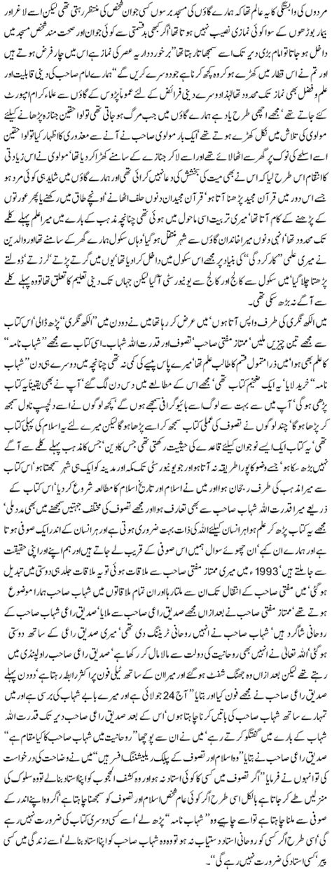 Javed Chaudhry (Column about Mumtaz Mufti, Qudrat Ullah Shahab & Alakh ...