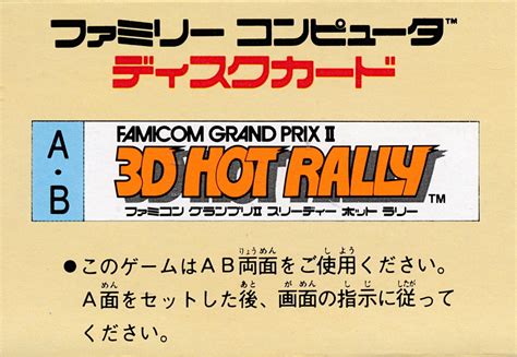 Famicom Grand Prix II 3D Hot Rally Box Shot For Famicom Disk System