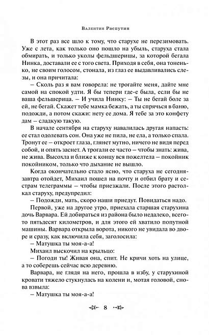 Книга Прощание с Матерой • Валентин Распутин – купить книгу по низкой ...