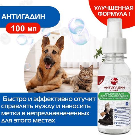Спрей для животных АНТИГАДИН - купить с доставкой по выгодным ценам в ...