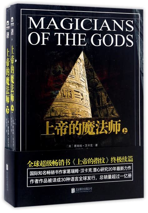 Magicians of the Gods (I & II) (Chinese Edition) by Graham Hancock | Goodreads