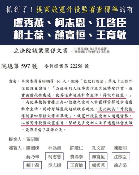 Re [新聞]修法放寬18綠委全現形！他挖出公文 網轟：外役監國家隊 看板gossiping Ptt網頁版