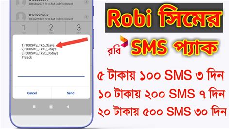 Robi Sms Pack 2024 Robi Best Sms Pack Code রবি এসএমএস প্যাক ২০২৪