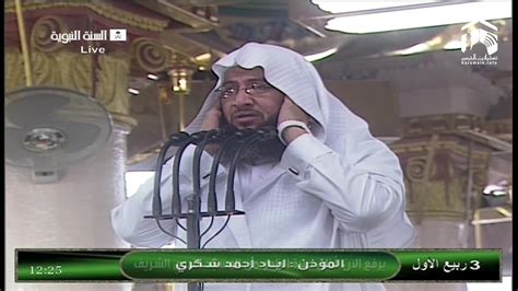 HD| Madinah Adhan Al-Duhur 4th Jan '14 - YouTube