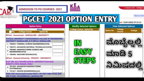 HOW TO DO PGCET 2021 OPTION ENTRY KEA PGCET OPTION ENTRY 2021