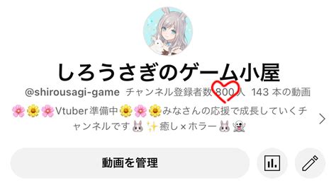 しろうさぎのゲーム小屋🐰 Vtuber準備中 On Twitter 改めましてチャネル登録者数800人突破いたしましたー🌸🐰🌼 こんなに沢山の人に応援してもらえてると思うと感無量です🥹