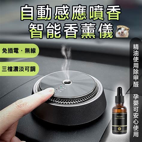 【日青🔥車用香水】汽車智能車載香薰 可居家使用 鋁合金外殼 耐高溫 隨車啟動 車用香水香薰 古龍 花香 精油 車載香水 蝦皮購物