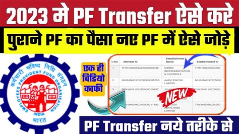 Pf Transfer Kaise Kare How To Transfer Old Pf To New Another Pf