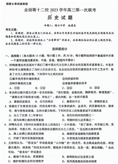 浙江省金丽衢十二校2024高三12月联考历史试题及答案解析高三网