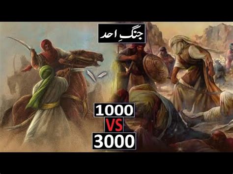 Jang E Uhad Ka Waqia Battle Of Uhud Vs Ghazwa E Uhud