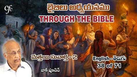 38 Through The Bible Matthew 2 Zac Poonen 38 Of 71 బైబిలు అధ్యయనము మత్తయి సువార్త 2 జాక్