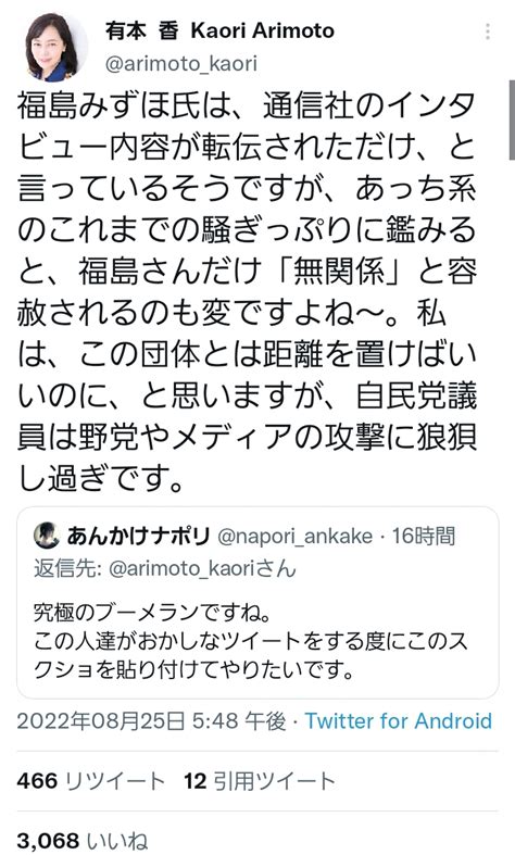 社民・福島みずほ氏「世界日報にインタビュー記事掲載は時事通信が配信したもの。世界日報のインタビューは受けていません」黒マッチョニュース