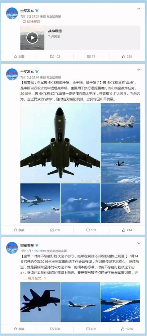 空軍轟6k團官兵強硬發聲！戰神絕不是擺設 每日頭條