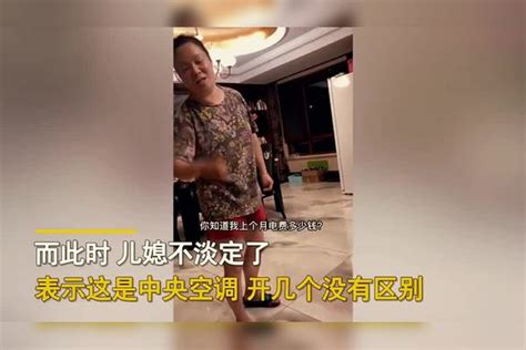 婆婆嫌费电进门就关空调，儿媳一句话让婆婆“服软”：娶媳妇更贵婆婆儿媳空调