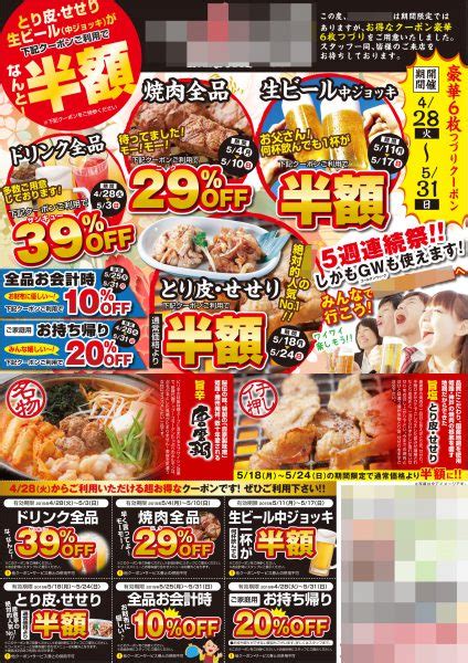 兵庫県神崎郡 豪華クーポン付き折込チラシ【焼肉屋】 飲食店のチラシデザイン作成・印刷なら飲食チラシ制作