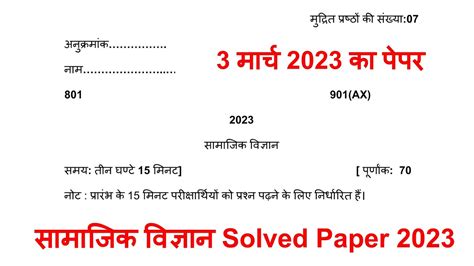 UP Board Class 10 Samajik Vigyan Question Paper Solution 2023 Social