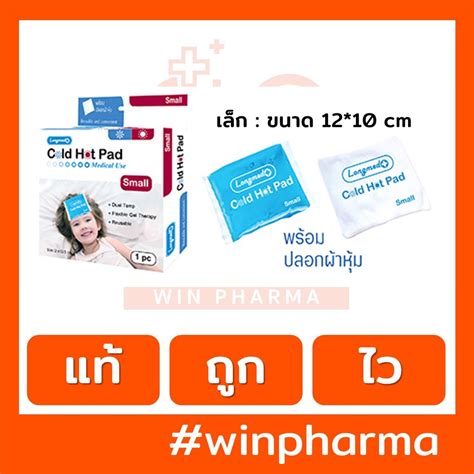 Longmed Cold Hot Pad Small X Cm Shopee Thailand