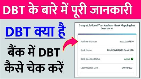 Dbt Bank Aadhar Link Kaise Check Kare