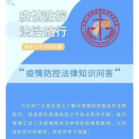 【为民服务】这份“疫情防控法律知识”请收好！阿巴嘎旗