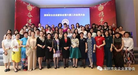 深圳市女企业家协会六届二次会员大会暨“女性她力量”家族传承高峰论坛颁奖晚会圆满召开