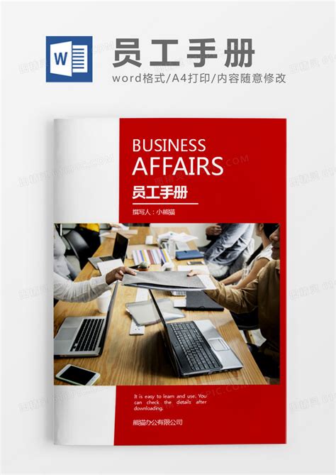 红色简约员工手册word模板免费下载编号13jae6ymz图精灵