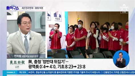 ‘충청의 아들 尹 통했나與 4년 전과 ‘정반대 뒤집기 동영상 Dailymotion