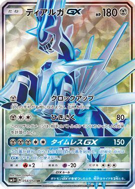 Dialga GX Forbidden Light 82 Bulbapedia The Community Driven