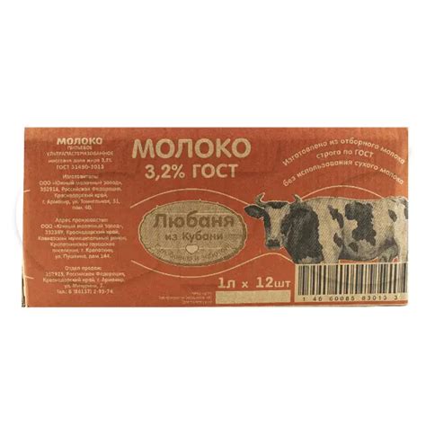 Молоко ультрапастеризованное 3,2% Любаня из Кубани 1л с крышкой, 12шт ...