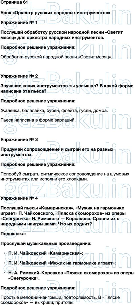 ГДЗ по музыке учебник за 4 класс учебник Критская, Сергеева, Решение ...