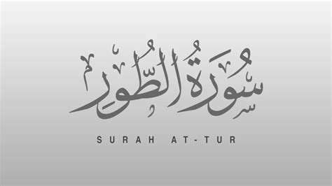 Surah At Tur The Mount Recitiation Of Holy Quran