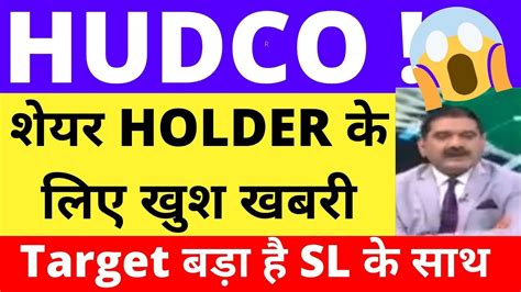 HUDCO SHARE LATEST NEWS HUDCO SHARE TARGET PRICE HUDCO SHARE