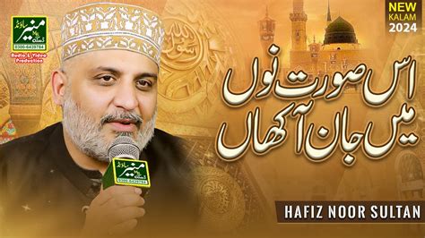 Is Surat Nu Main Jaan Akhan Punjabi Kalam Peer Mehr Ali Shah Hafiz