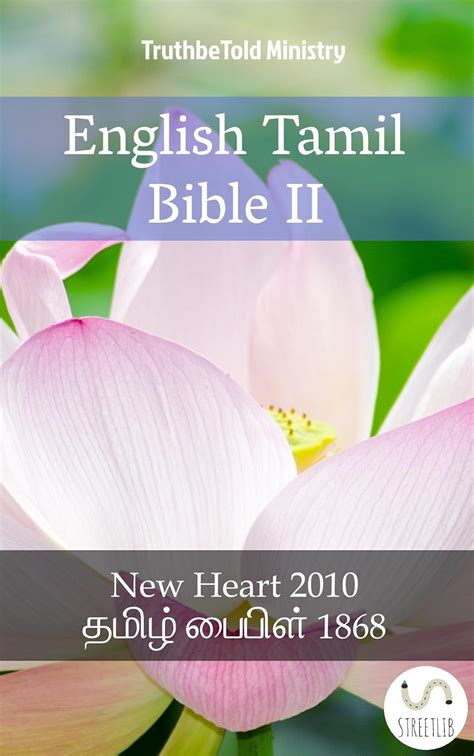 English Tamil Bible №6 New Heart 2010 தமிழ் பைபிள் 1868 Parallel