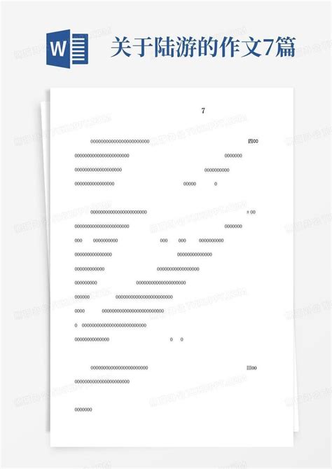 关于陆游的作文7篇word模板下载编号qgpenkrn熊猫办公