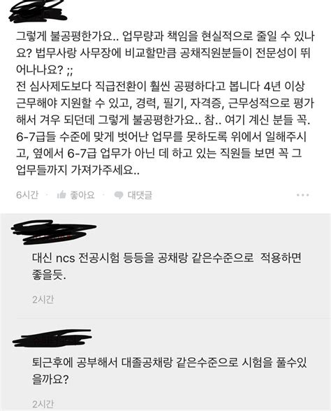 블라인드 블라블라 무기계약직의 정규직전환 어때