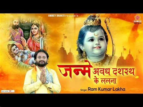 Shri Ram Bhajan Janme Awadh Mein Dashrath Ke Lalna Bhaktibharat