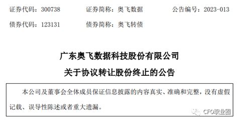 猝不及防！年薪41万的董秘自掏4亿买公司股票一事反转部分股份协议数据