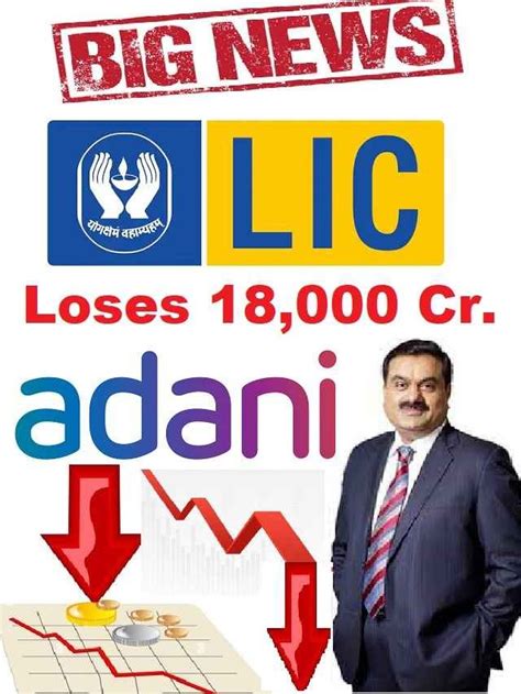 Crores Of Lic Drowned In Shares Of Adani Group The Viral News Live