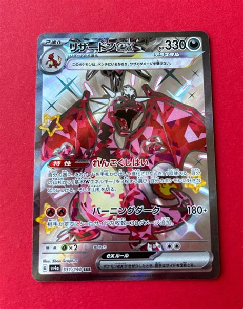 Pokémon Card Hyper Rare Shiny Charizard EX Shiny Treasures EX