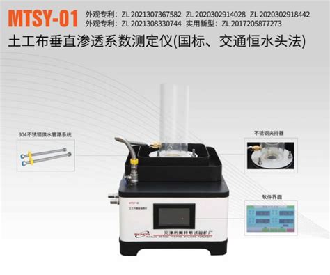 土工布垂直渗透系数测定仪国标、交通恒水头法报价、mtsy 01型 阿仪网