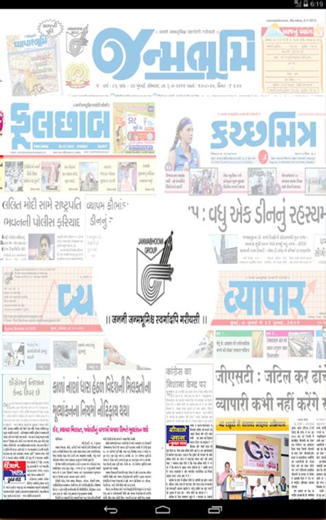 Phulchhab Gujarati Newspapers Apk For Android Download