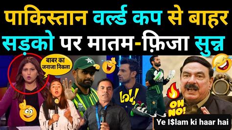 Pakistan Out Of World Cup Media Reaction Wc Pak Public