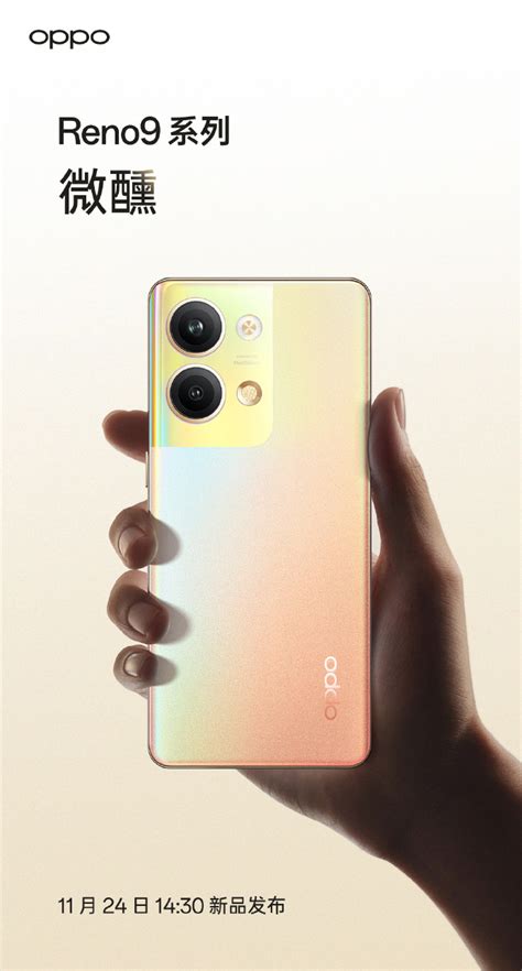 Oppo Reno9 系列双芯人像摄影系统升级：全系标配 Af 自动对焦 通信终端 — C114通信网