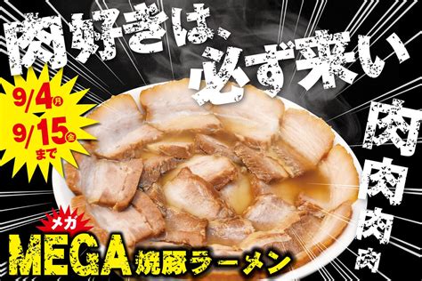 焼豚23枚のメガ盛り 喜多方ラーメン坂内「焼豚まみれ祭」期間限定で開催：マピオンニュース