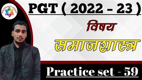 Up Pgt Sociology Practice Set 59 YouTube