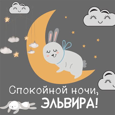 Открытки с именем Эльвира