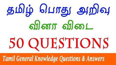 50 Tamil General Knowledge Questions And Answers Tnpsc Group 1