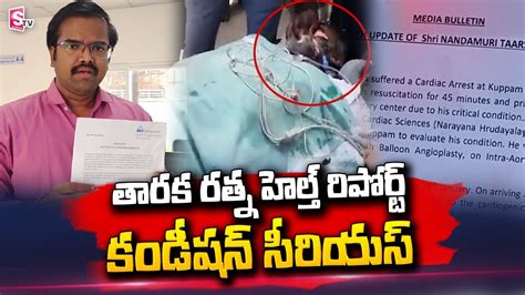 Nandamuri Taraka Ratna Health Bulletin Latest News Updates SumanTV