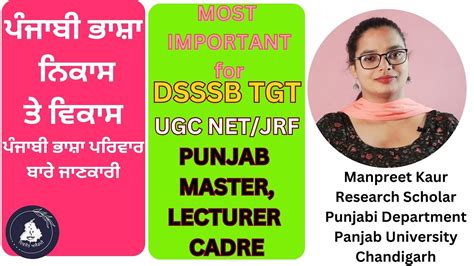 Punjabi Grammar For Nta Ugc Net Dsssb